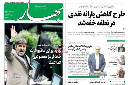 روزنامه بهار