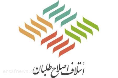اصلاح طلبان