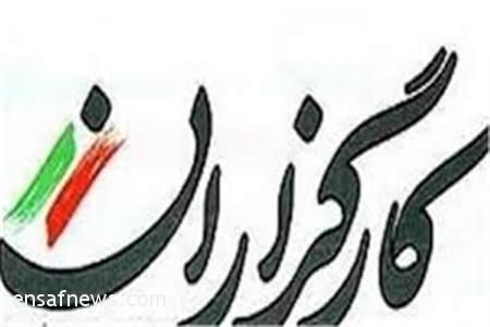 حزب کارگزاران سازندگی