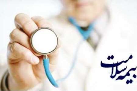بیمه سلامت