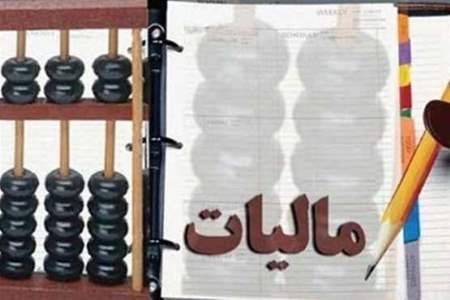 مالیات