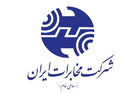 شرکت مخابرات