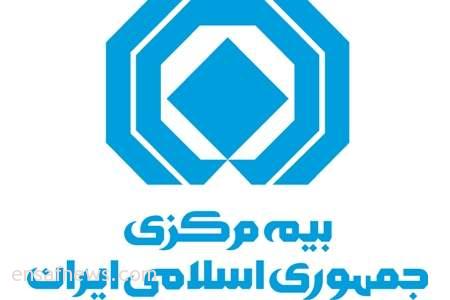 بیمه مرکزی