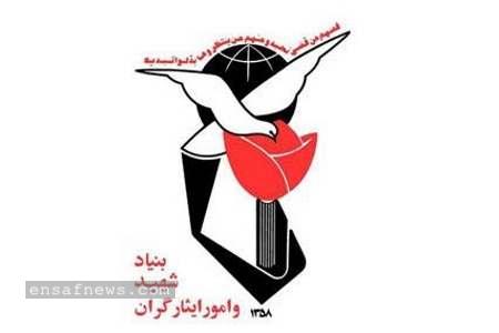 بنیاد شهید