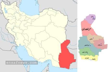 سیستان و بلوچستان