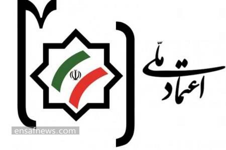 حزب اعتماد ملی