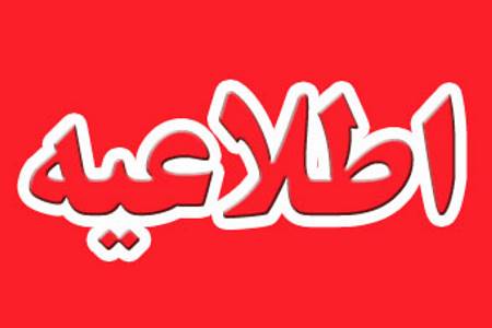 اطلاعیه