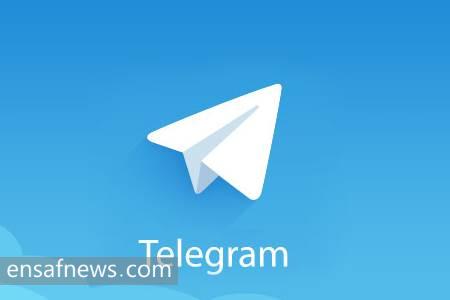 تلگرام