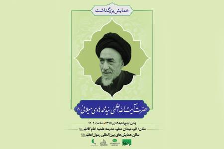 آیت الله سیدمحمدهادی میلانی