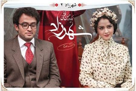سریال شهرزاد