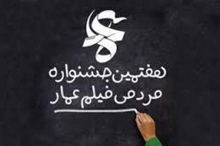 جشنواره عمار