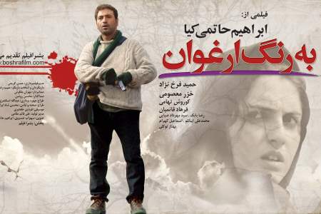 به رنگ ارغوان