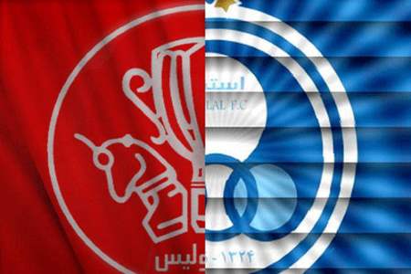 دربی باشگاه های ورزشی استقلال - پرسپولیس