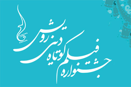 جشنوازه رویش