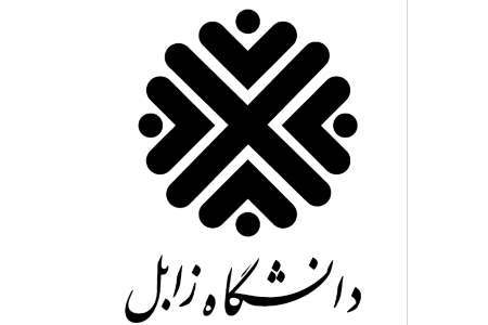 دانشگاه زابل