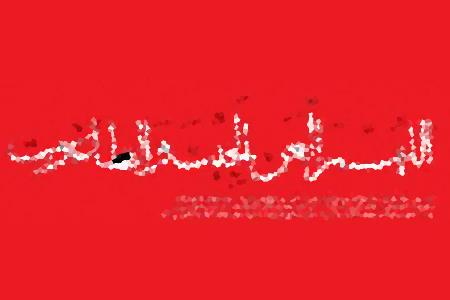 عمرکشون - عیدالزهرا