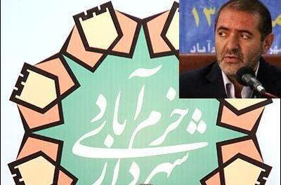 شهرداری خرم آباد
