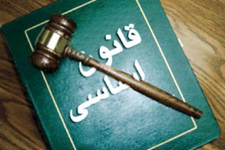 قانون اساسی