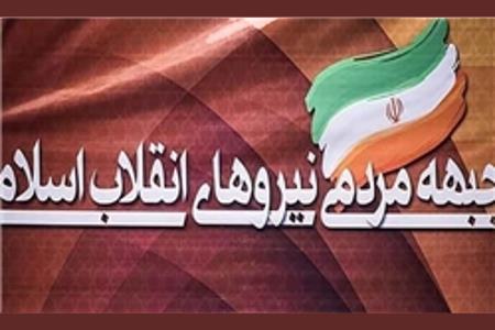 جمنا - اصولگرایان