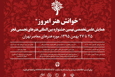 خوانش هنر امروز