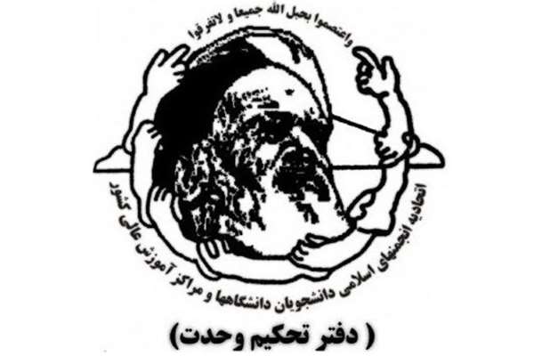 دفتر تحکیم وحدت