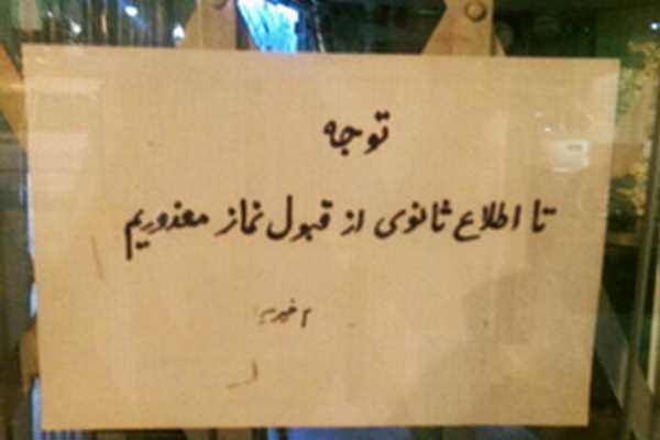 نماز