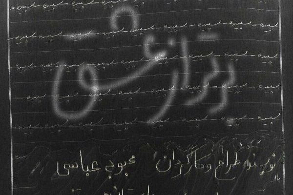 برتر از عشق