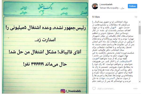برکناری مشاور دفتر شهردار