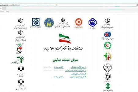 سامانه رفاه