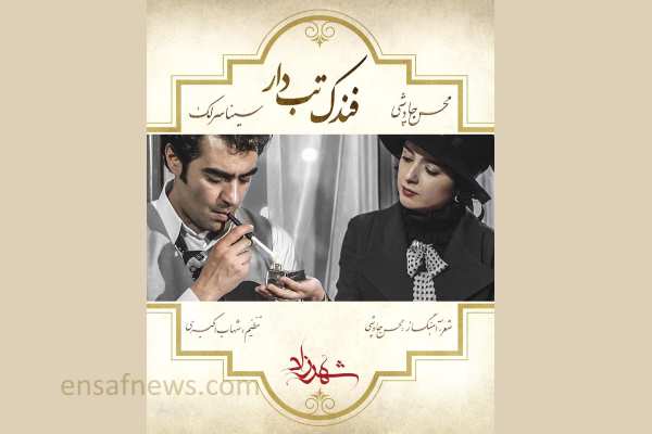 سریال شهرزاد
