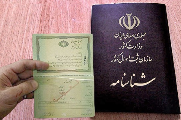شناسنامه