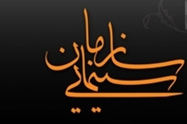 سازمان سینمایی