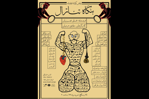 بنگاه تئاترال