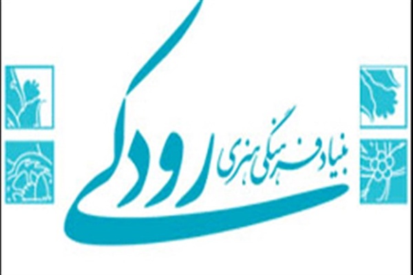 بنیاد رودکی