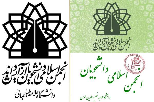 برنامهی تابستانی انجمنهای اسلامی دانشگاههای تهران