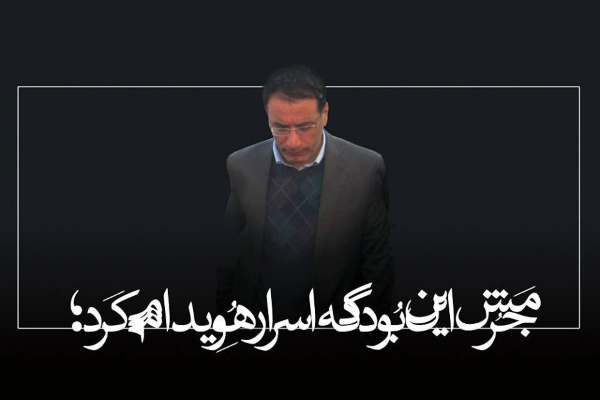 در باب وزارت علوم دولت دوازدهم: فرجی دانا و دیگر هیچ!