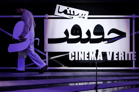 سینما حقیقت