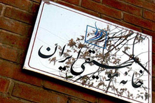 خانه موسیقی