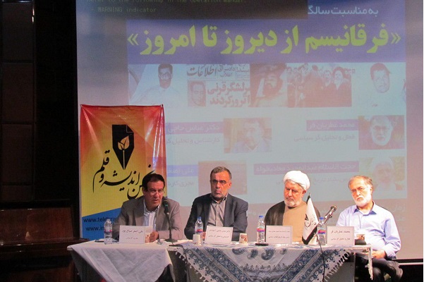 نشست فرقانیسم