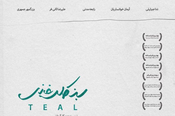 فیلم سبز کله غازی