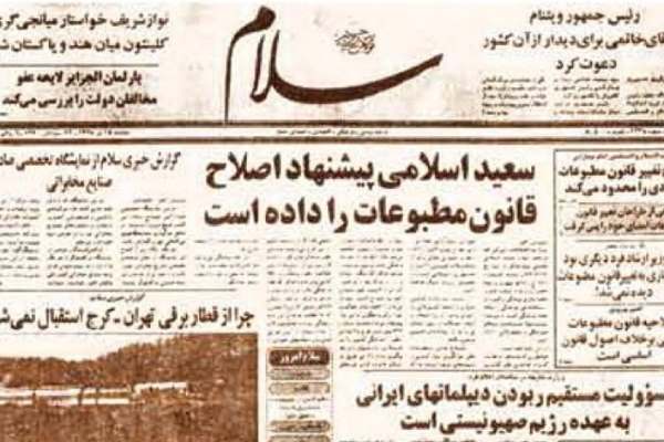 روزنامه سلام