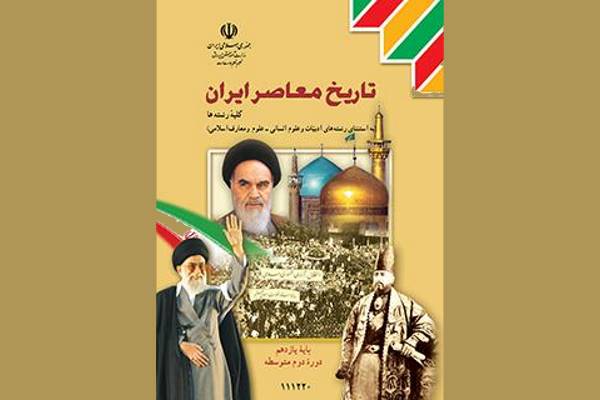 تحریف تاریخ در کتاب تاریخ دبیرستان