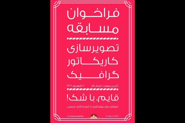 قایم، با شک