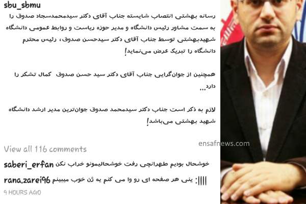 کشف یک ژن خوب در دانشگاه بهشتی