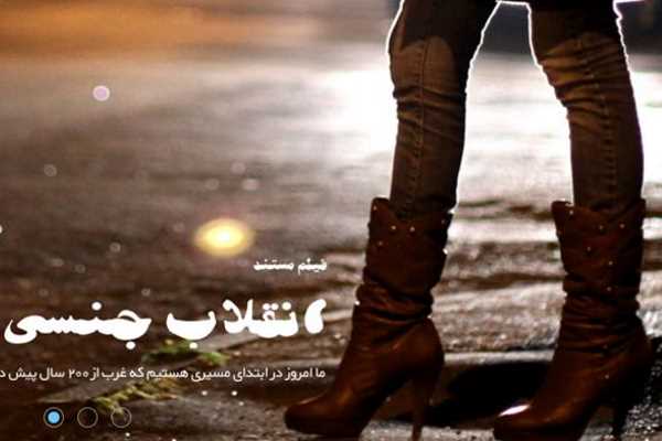 گزارش نشست نقد مستند «انقلاب جنسی»