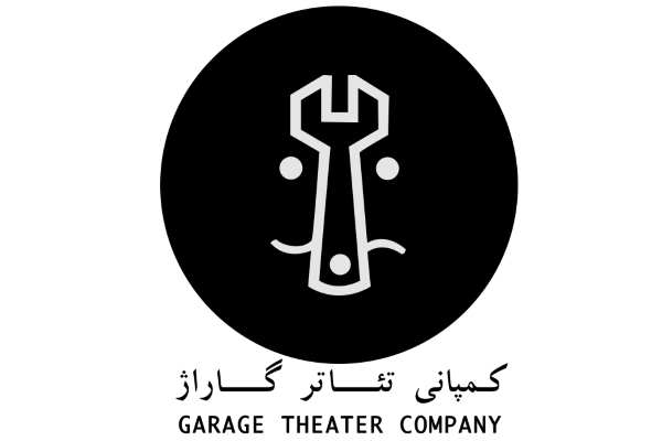 گاراژ تیاتر