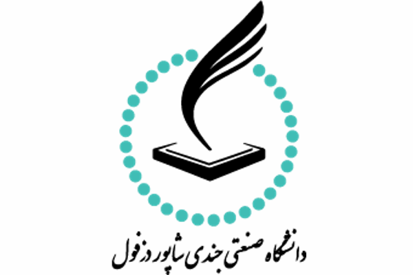 دانشگاه جندی شاپور دزفول