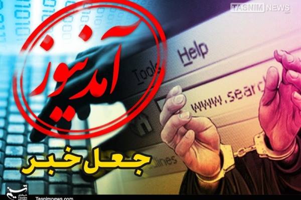آمدنیوز درباره زهرا لاریجانی چطور خبر جعل میکند؟