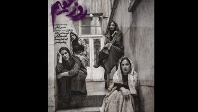 نمایش روز عقیم