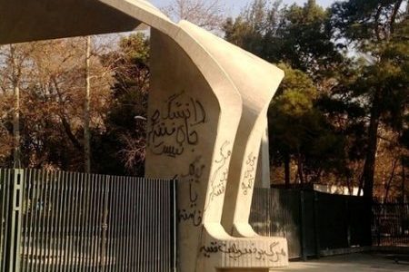 سردر دانشگاه تهران